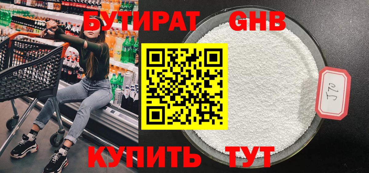 БУТИРАТ оксибутират  Вход с VPN  Бутират  Элиста 