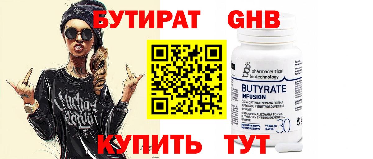 Бутират BDO Элиста