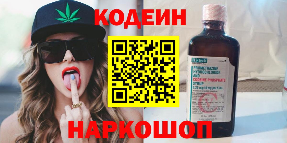 Кодеиновый сироп Lean напиток Lean (лин) Элиста