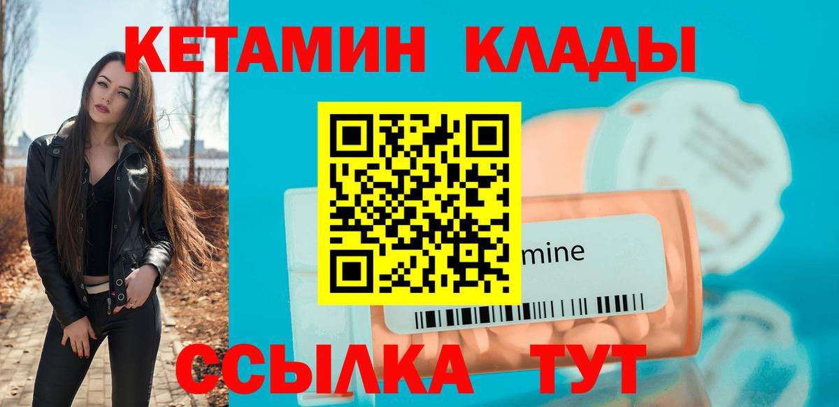 Кетамин ketamine  Вход с VPN  Элиста 