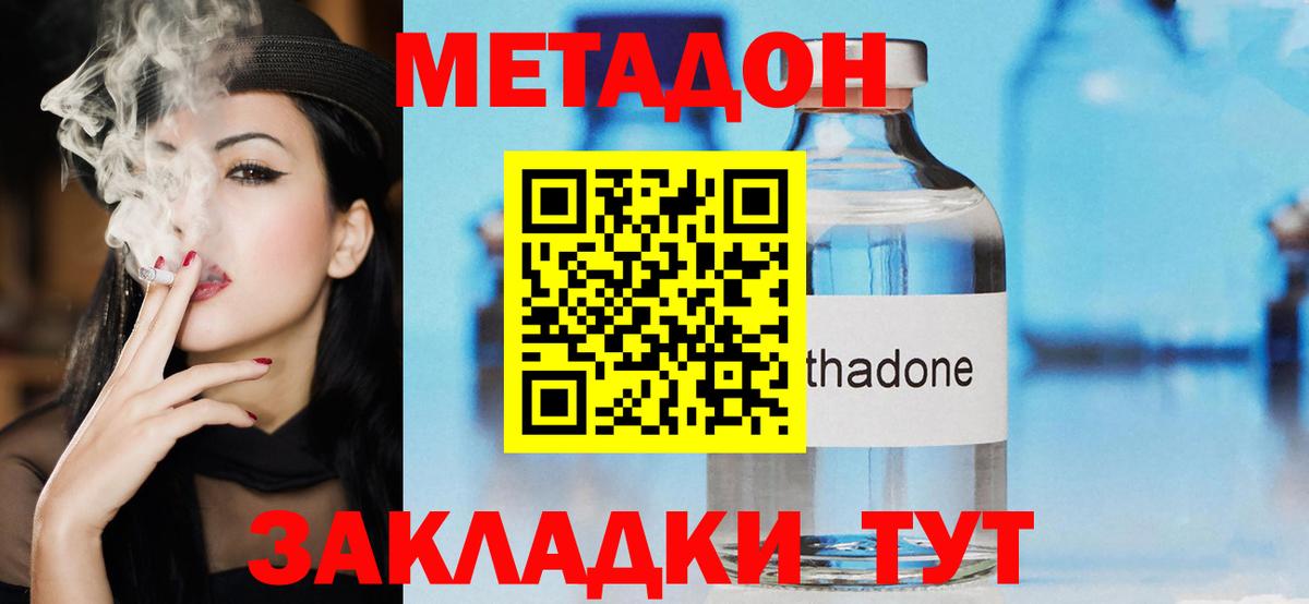 Метадон methadone Элиста